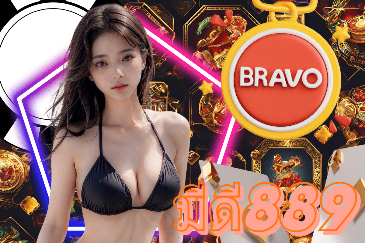 มีดี889