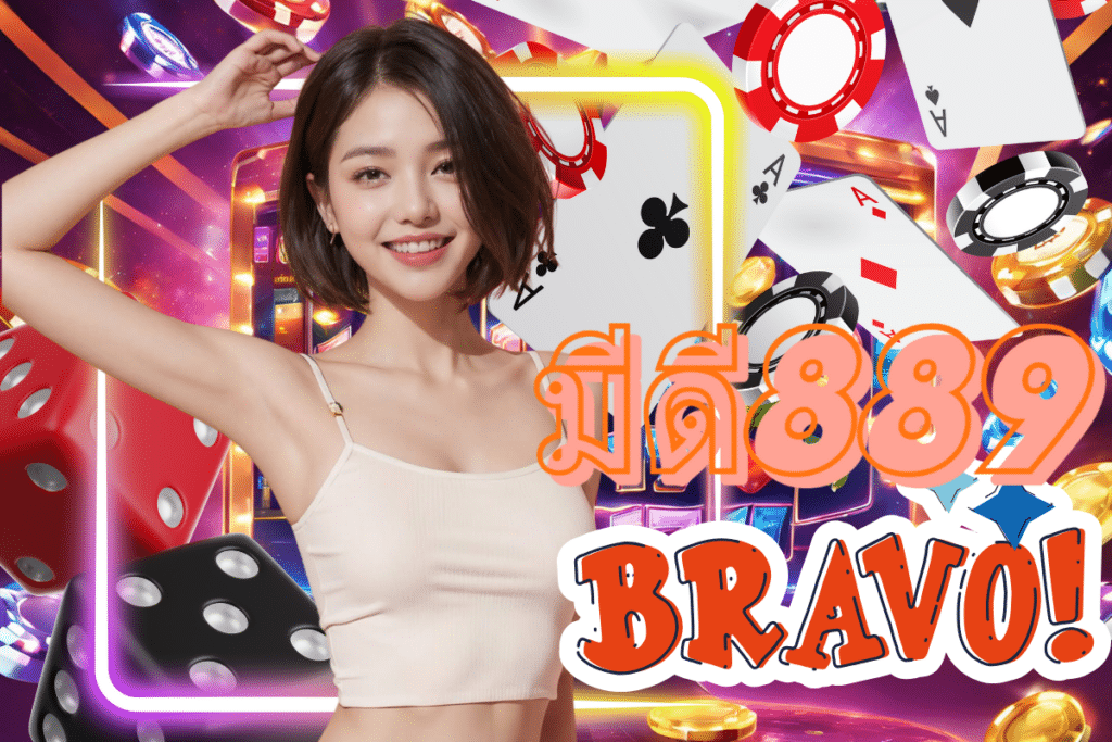 มีดี889 หวย หุ้น